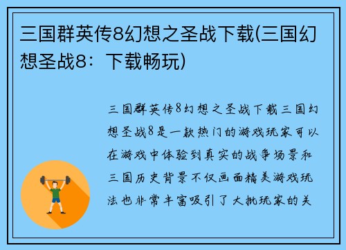 三国群英传8幻想之圣战下载(三国幻想圣战8：下载畅玩)