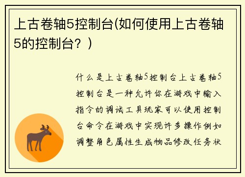 上古卷轴5控制台(如何使用上古卷轴5的控制台？)