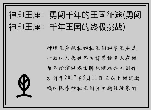 神印王座：勇闯千年的王国征途(勇闯神印王座：千年王国的终极挑战)