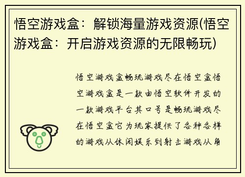 悟空游戏盒：解锁海量游戏资源(悟空游戏盒：开启游戏资源的无限畅玩)