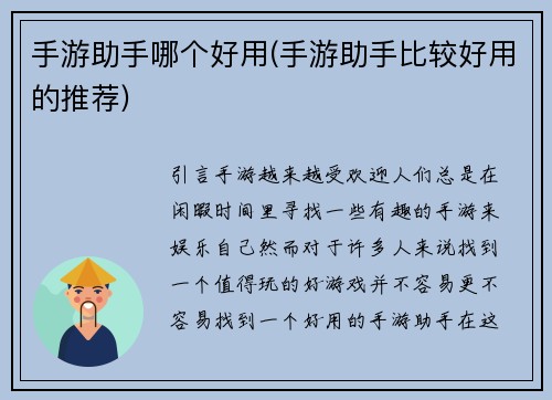 手游助手哪个好用(手游助手比较好用的推荐)